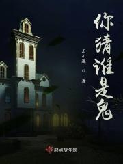 你猜我是人还是鬼