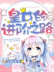 原神皇女进阶材料