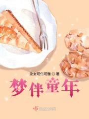 梦回童年下一句
