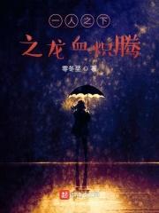 一人之下龙妻全文免费205