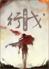 行戈舍瑞林