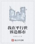 我在平行世界做文娱