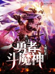 几斗勇者