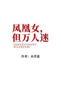 女主角叫凤凰