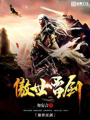 傲世剑魂百度百科