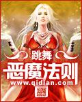 恶魔法则人物介绍
