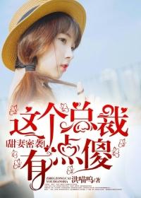 蜜宠甜妻这个老公有点甜