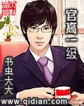 一级官员有那几位