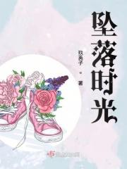 坠落时空歌曲